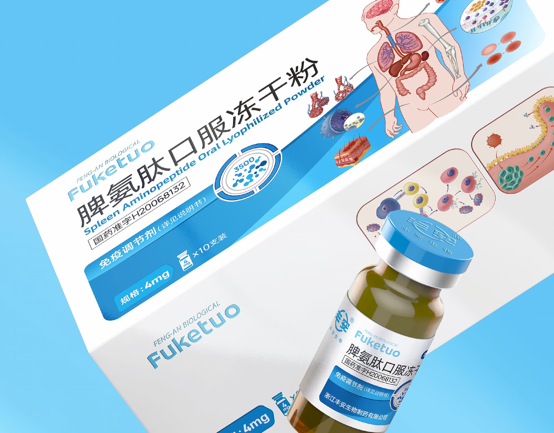 丰安生物
