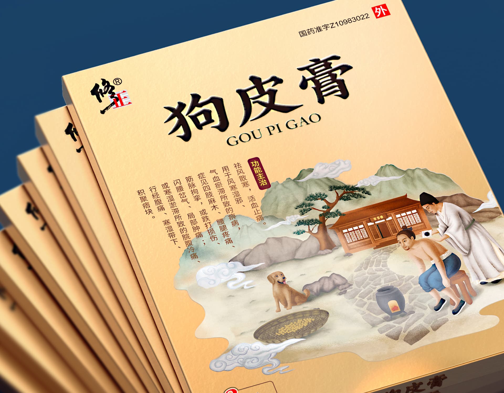 修正药业