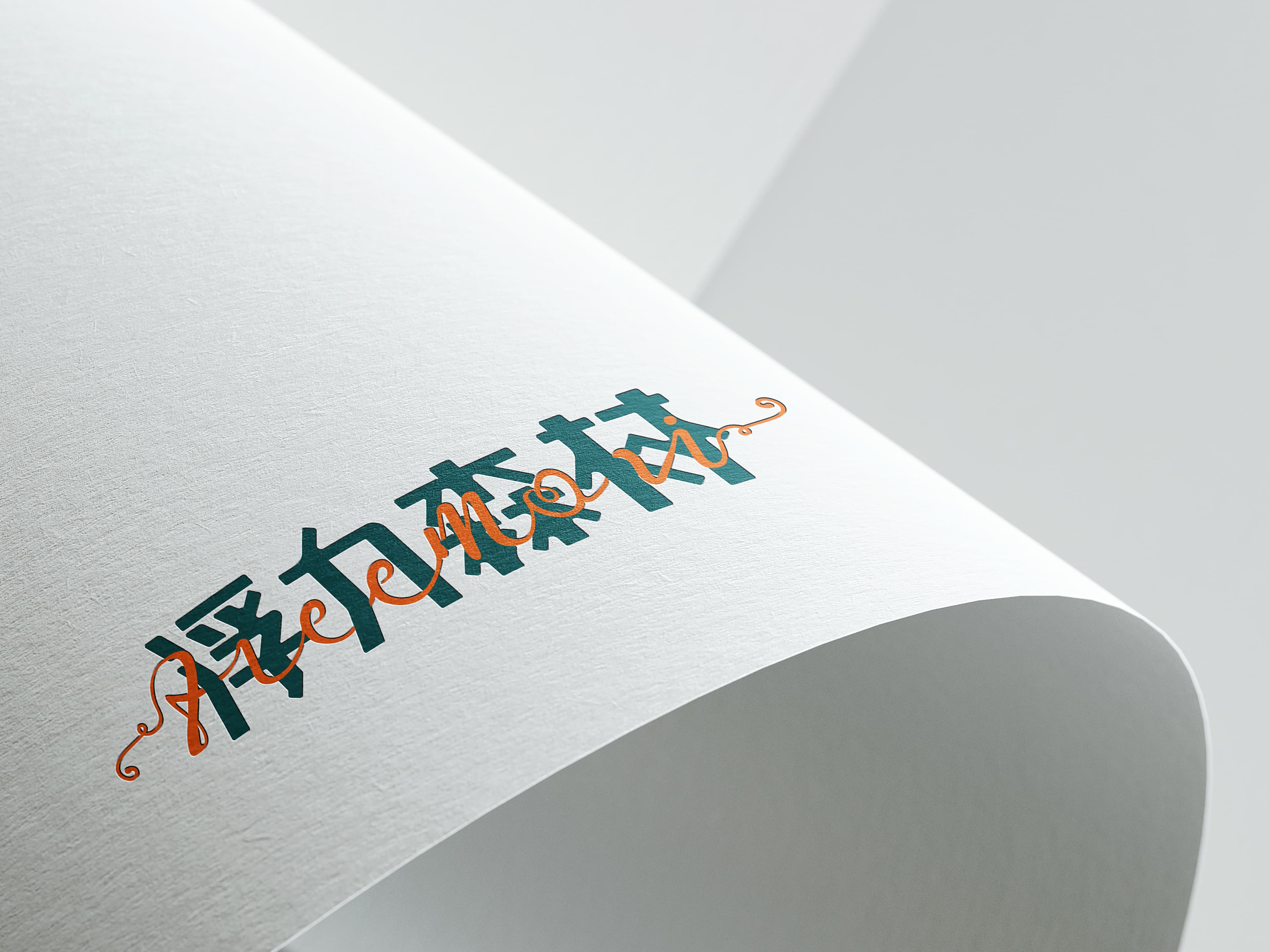 浮力森林