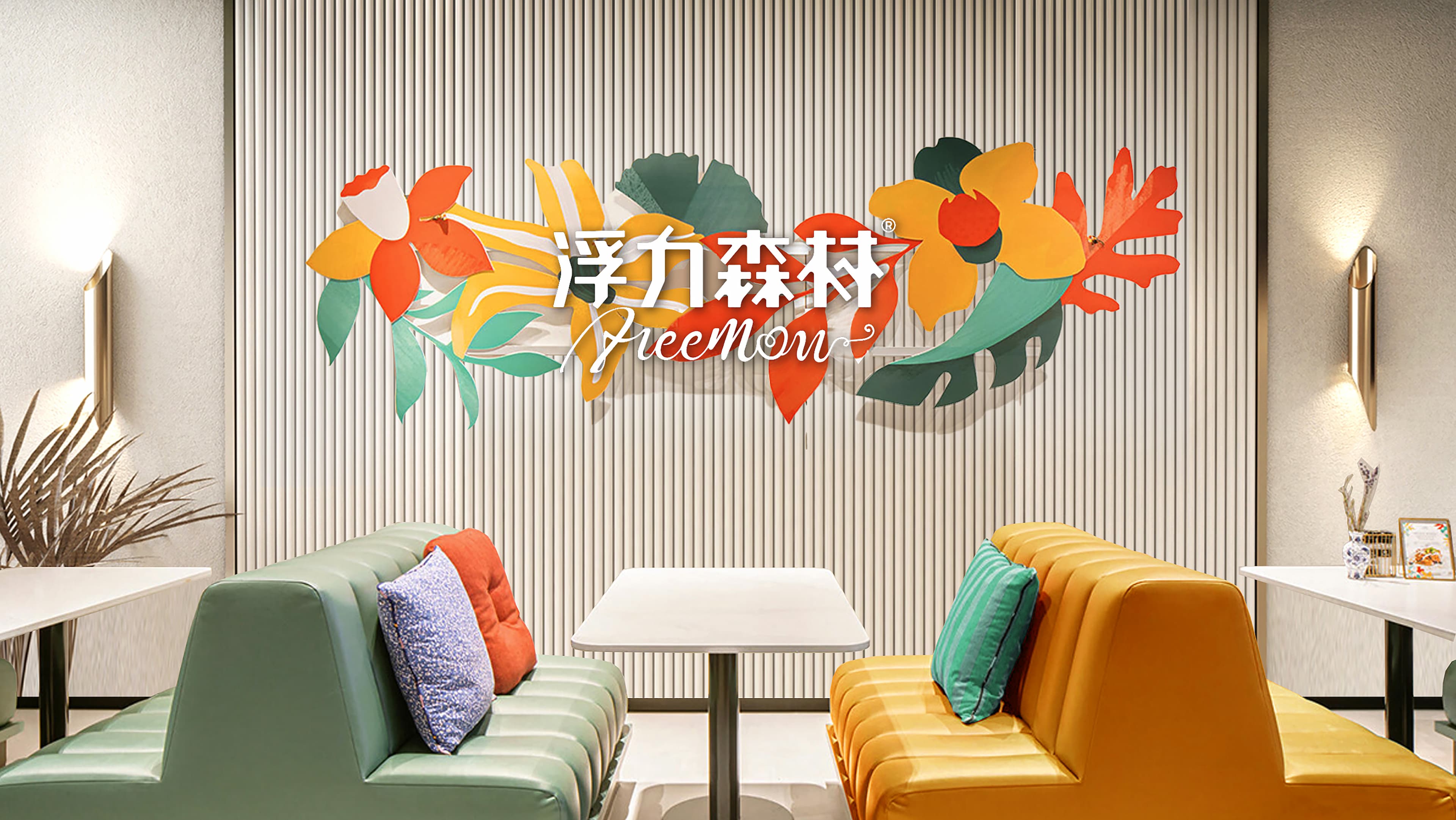 浮力森林