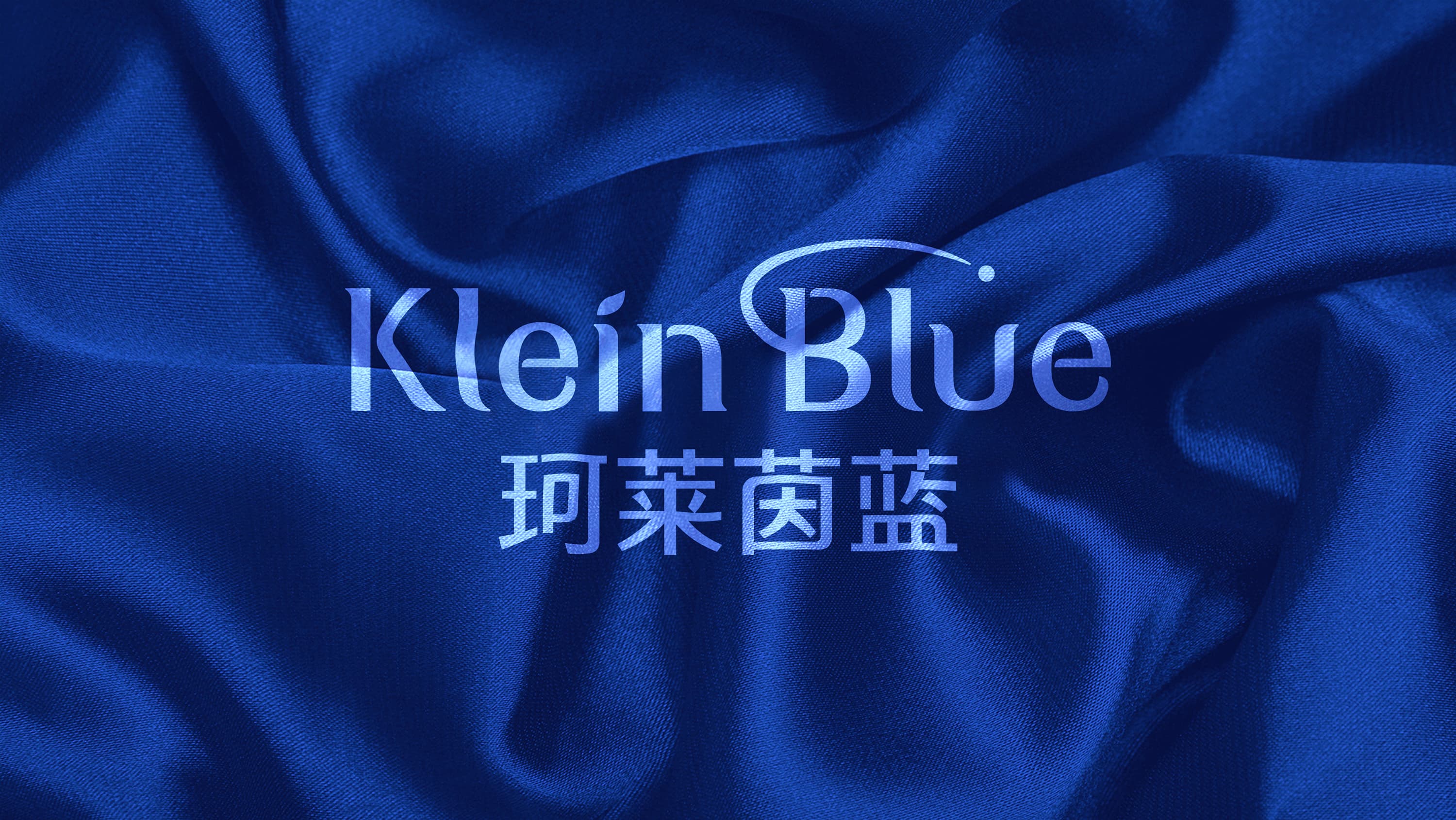 珂莱茵蓝