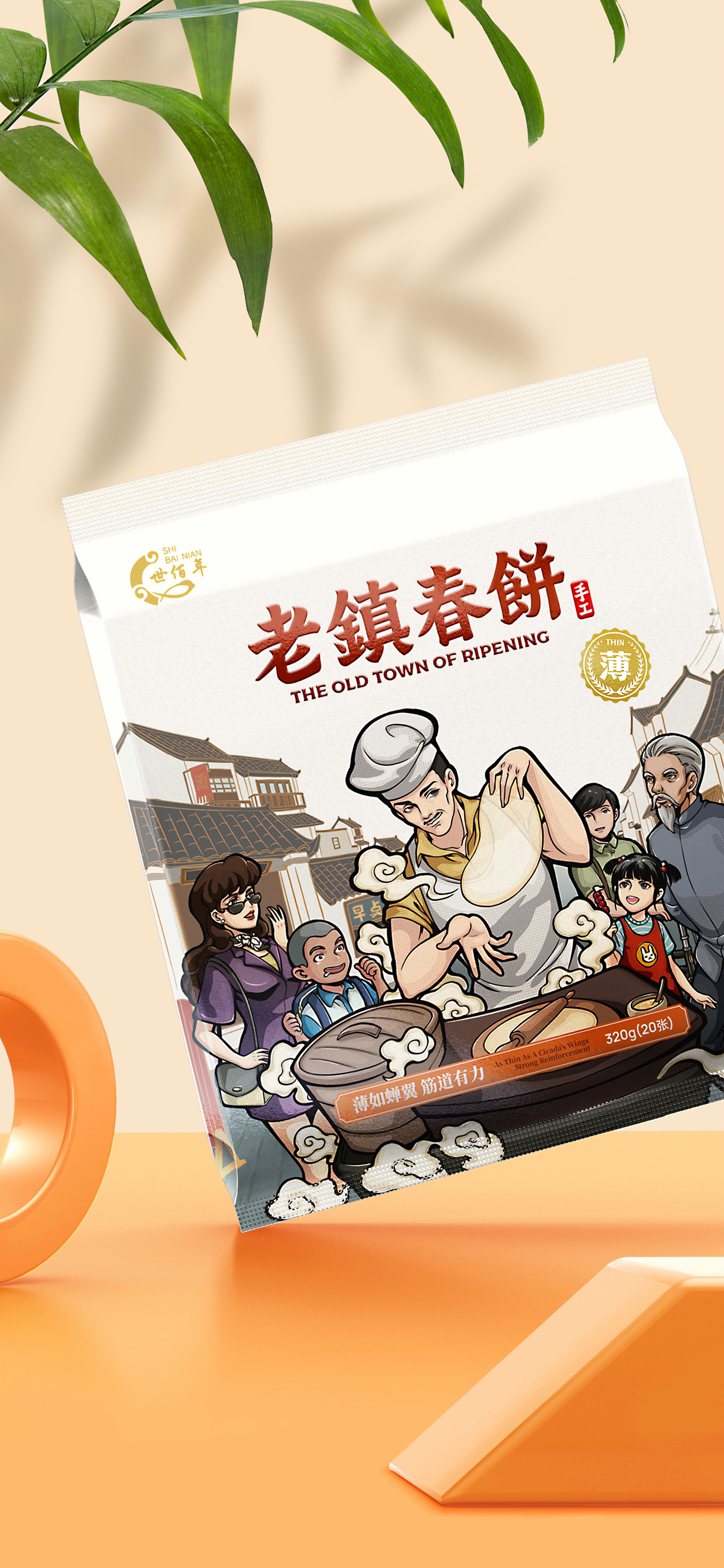 世佰年老镇春饼