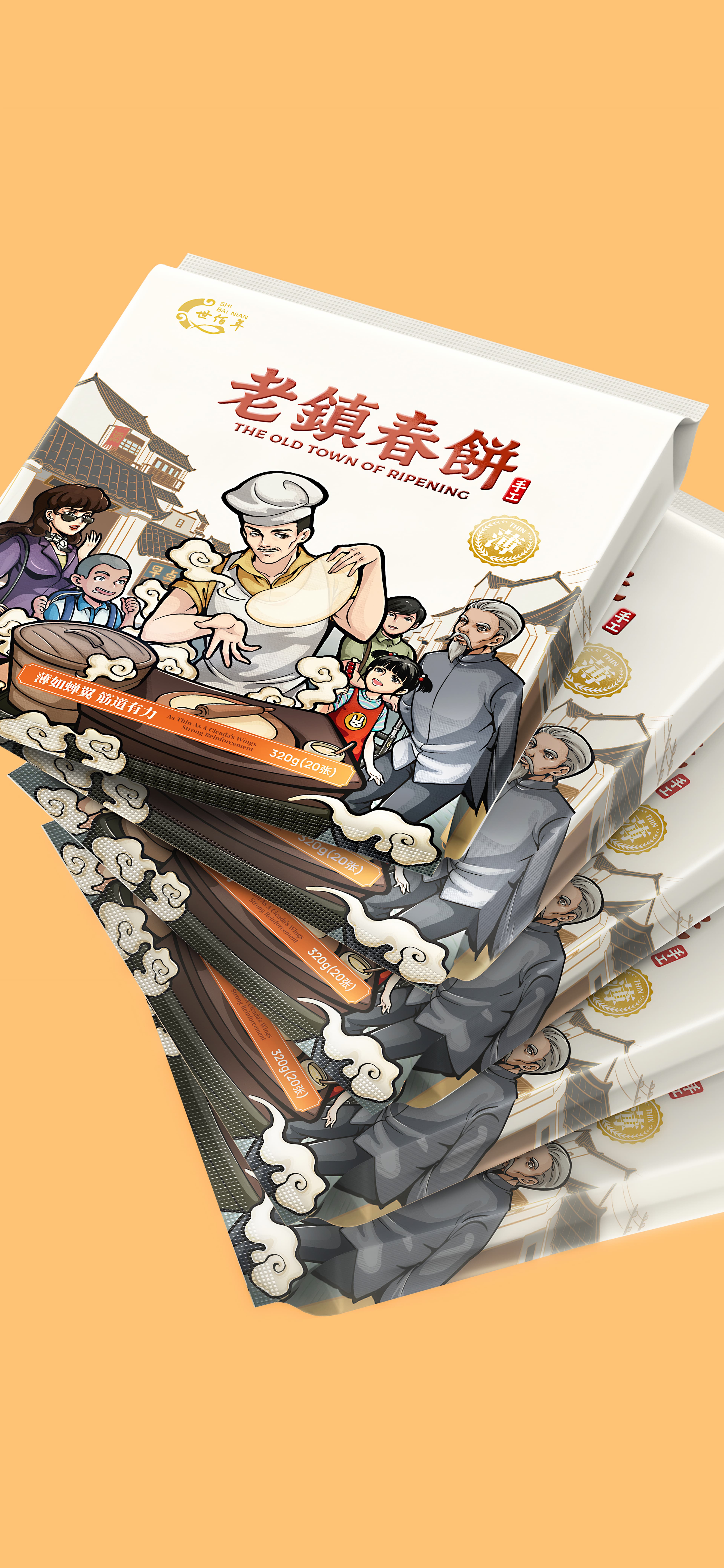 世佰年老镇春饼