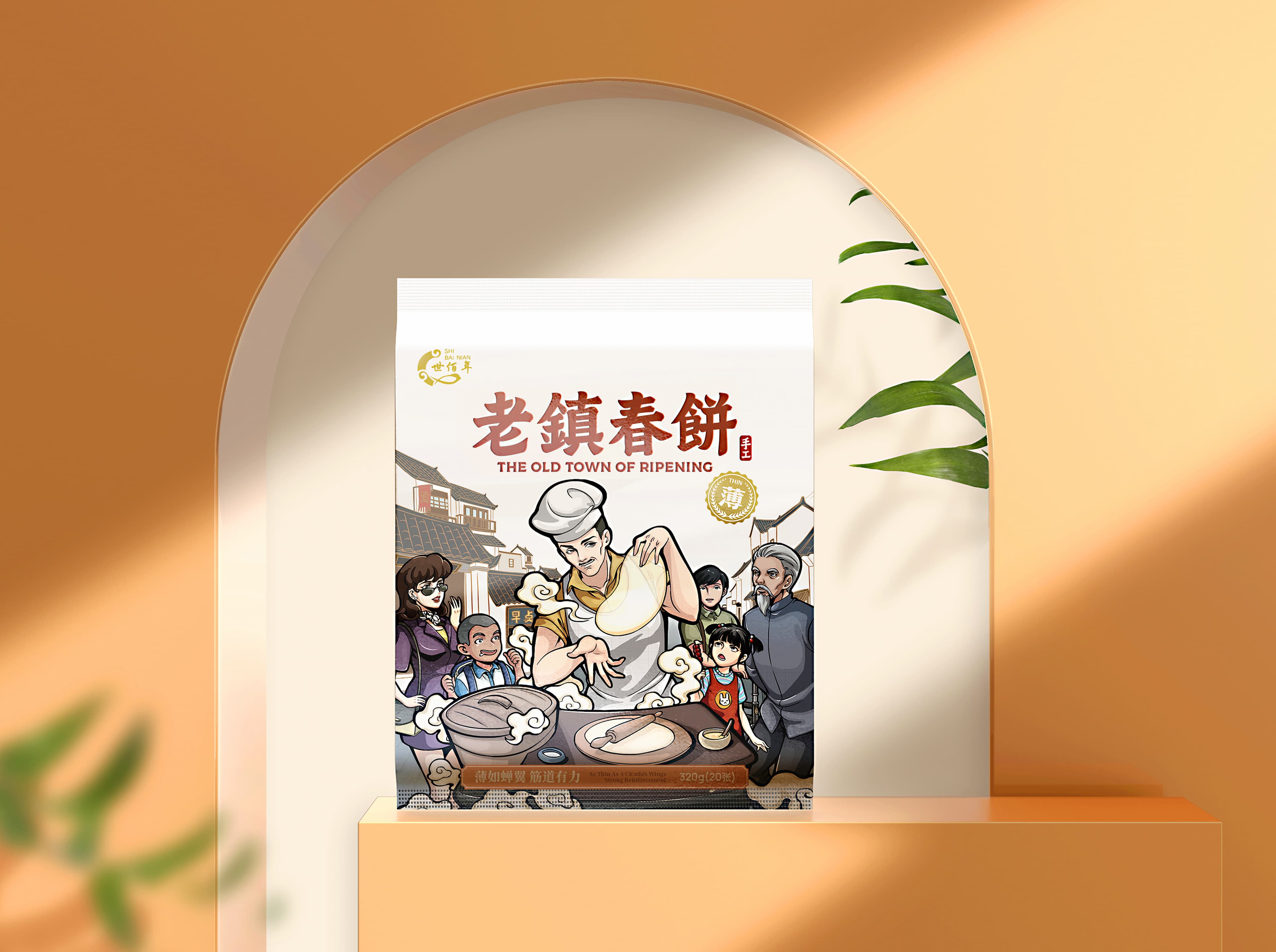 世佰年老镇春饼