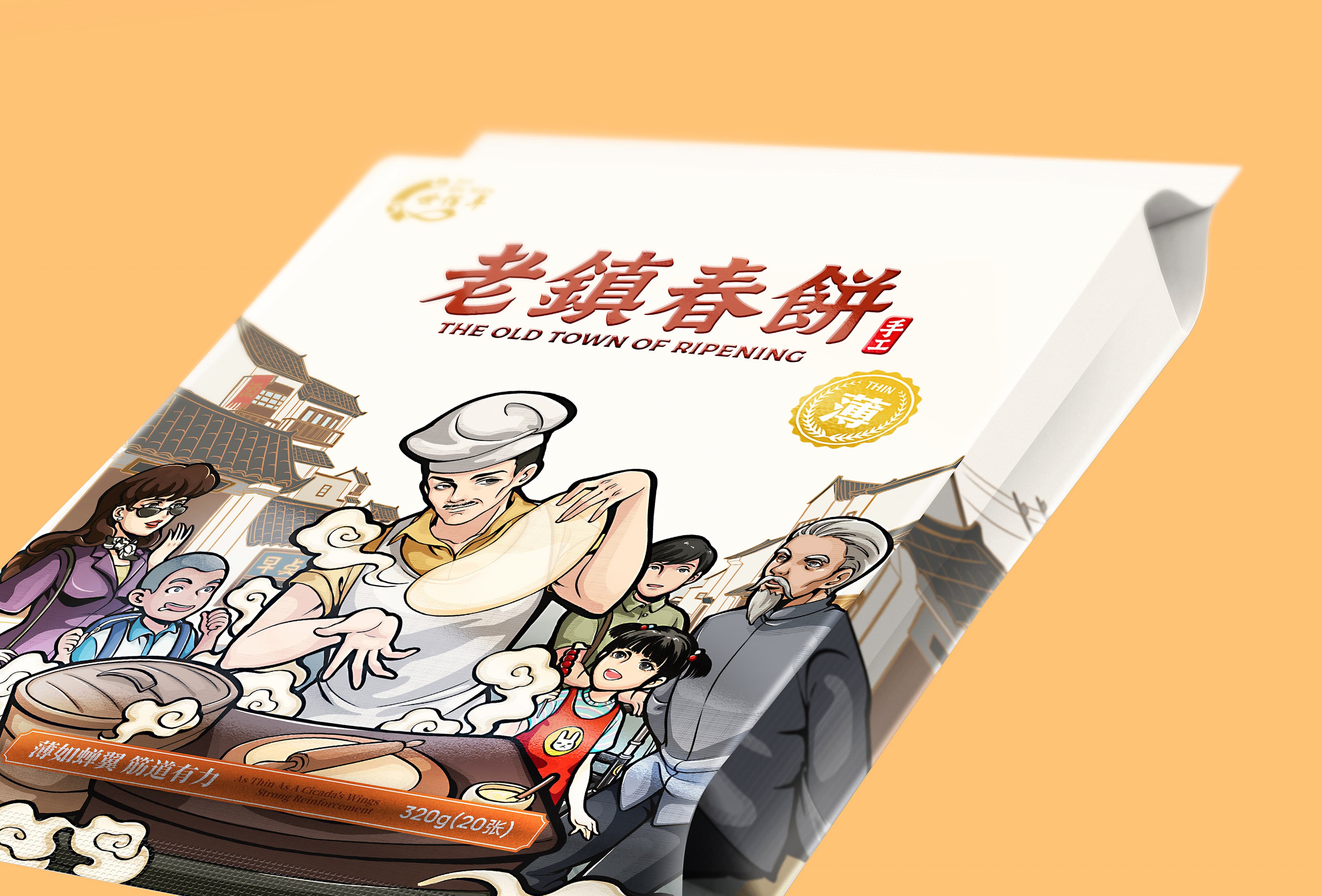 世佰年老镇春饼