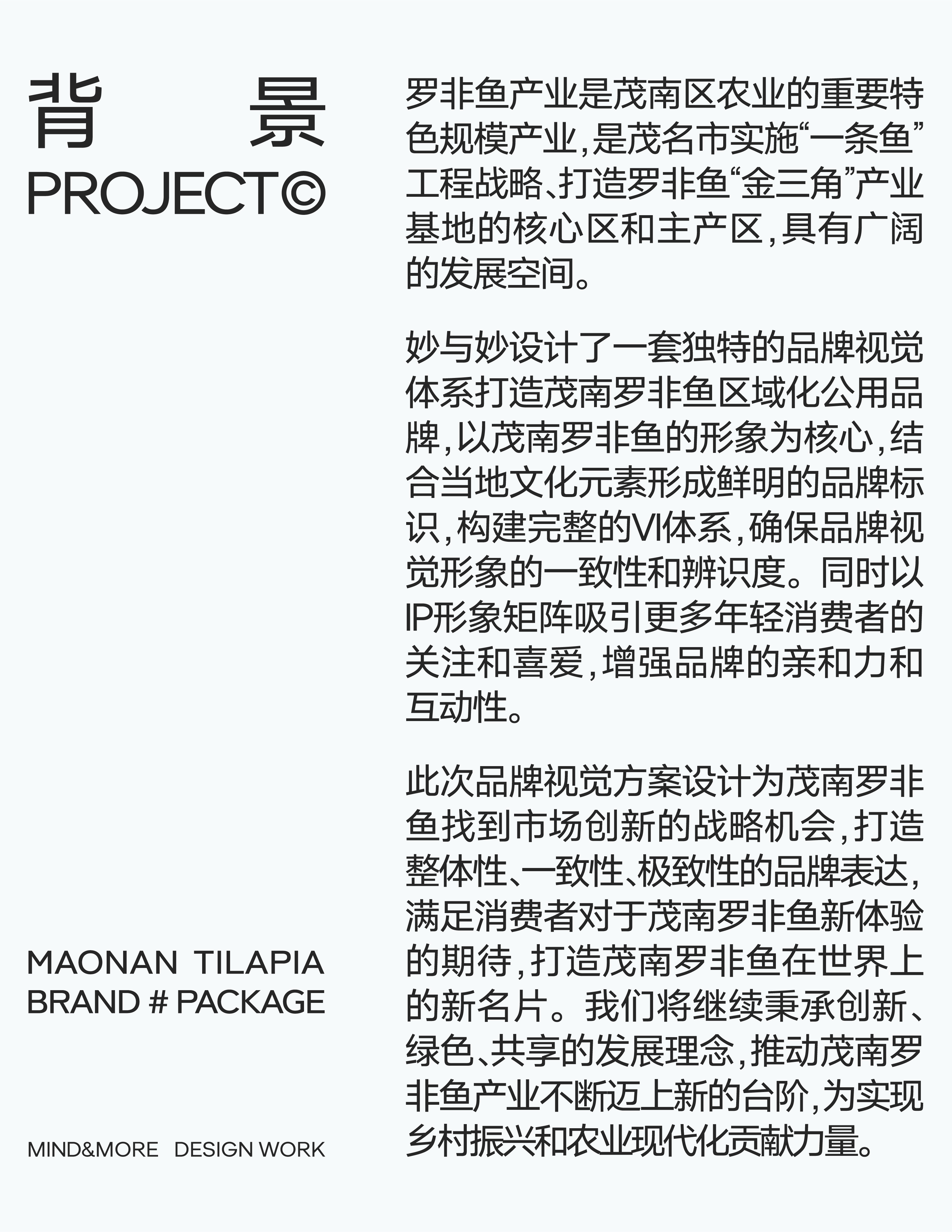 茂南罗非鱼
