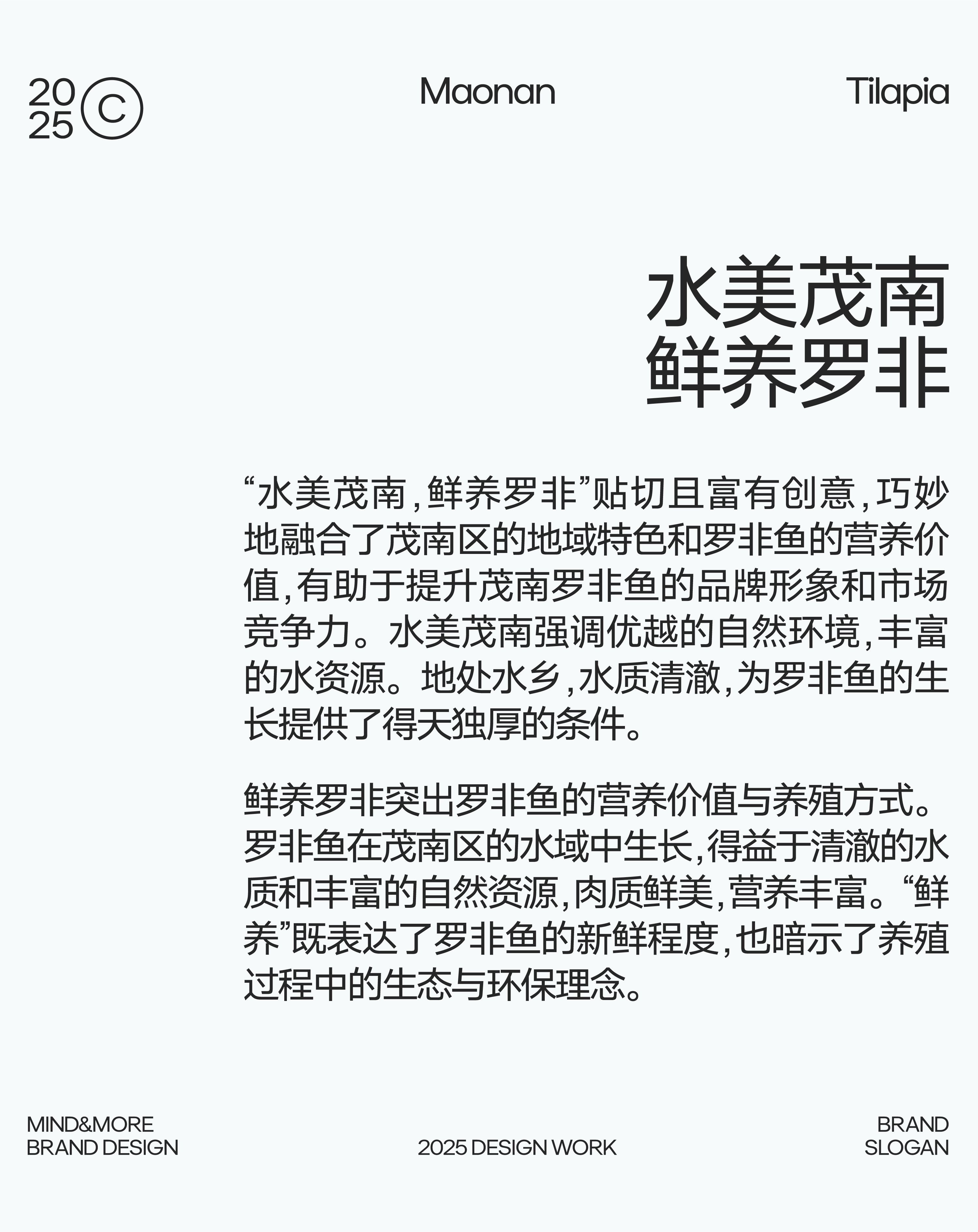 茂南罗非鱼