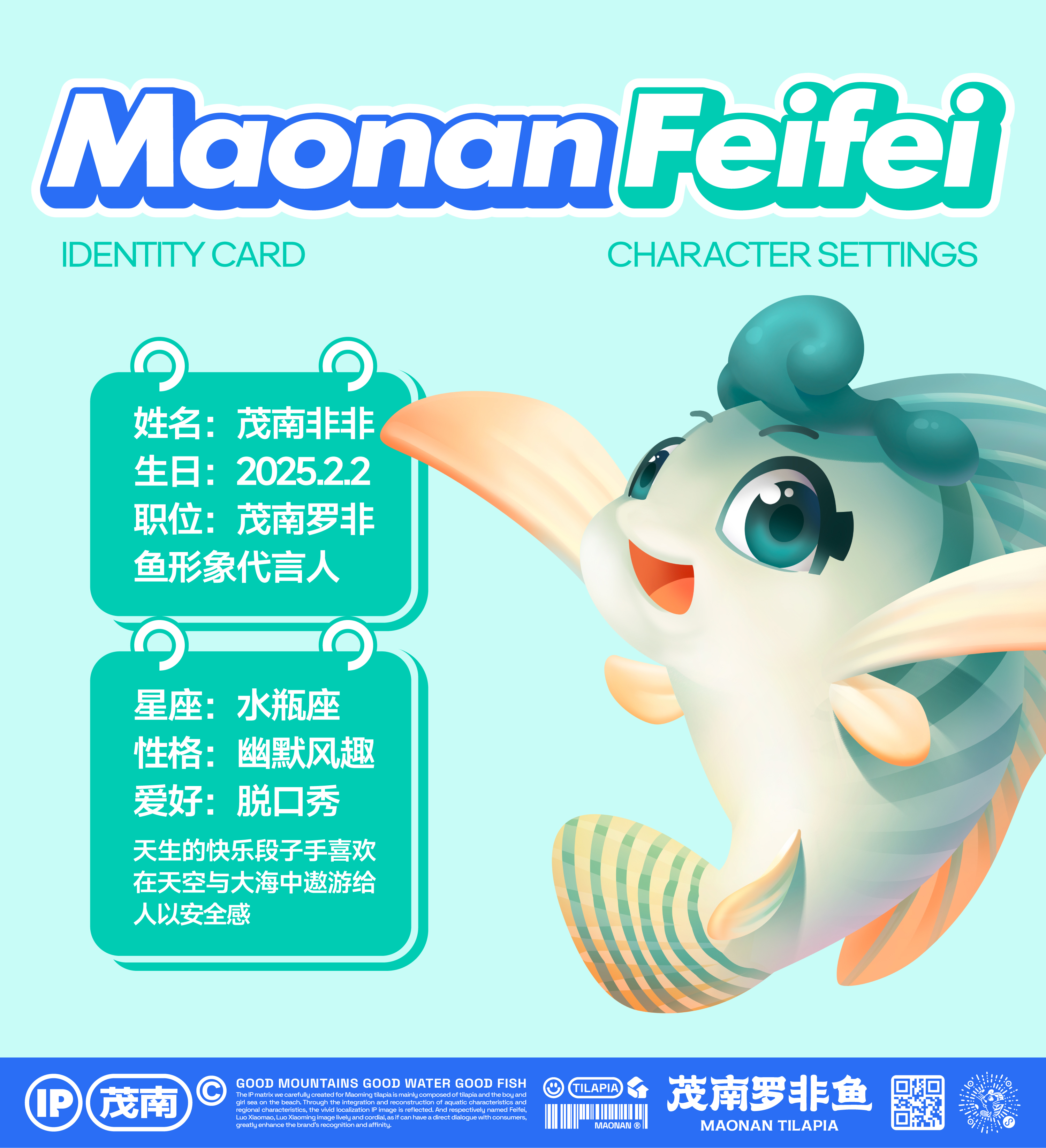 茂南罗非鱼