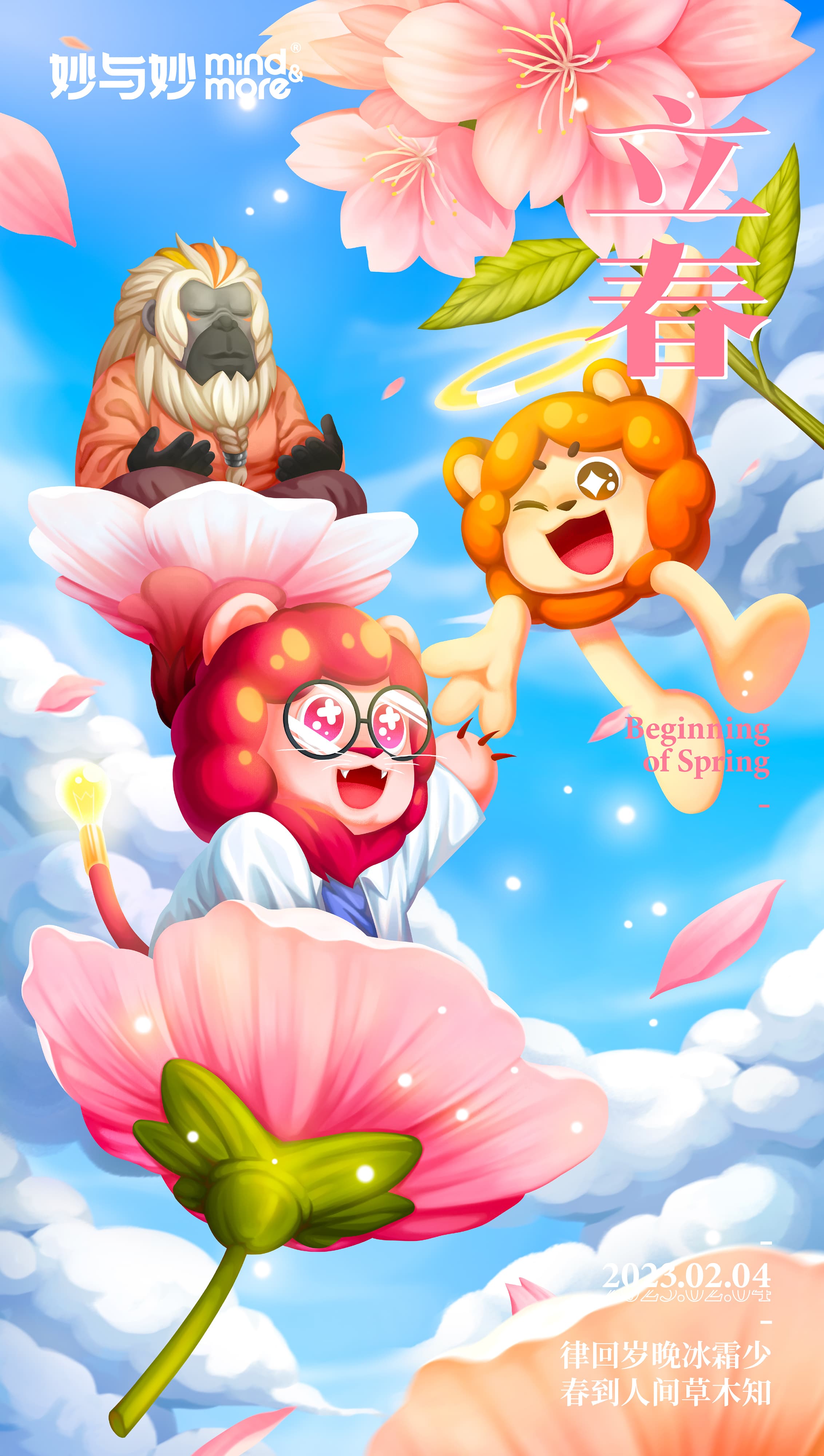 妙与妙