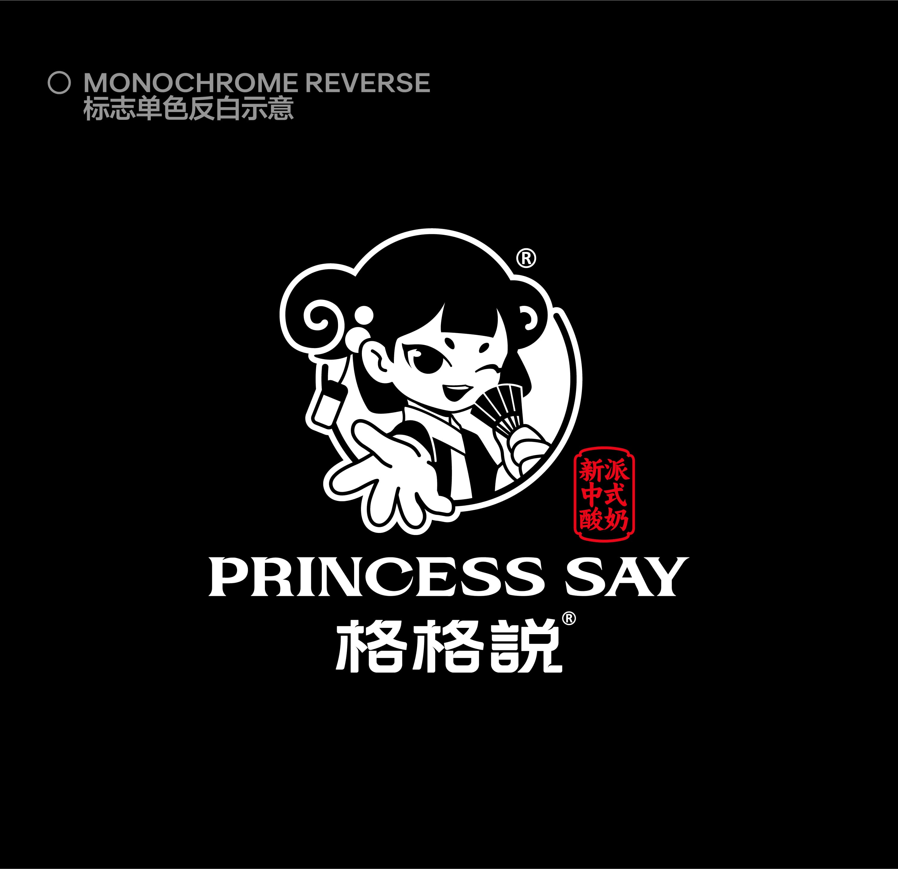格格说 PRINCESS SAY