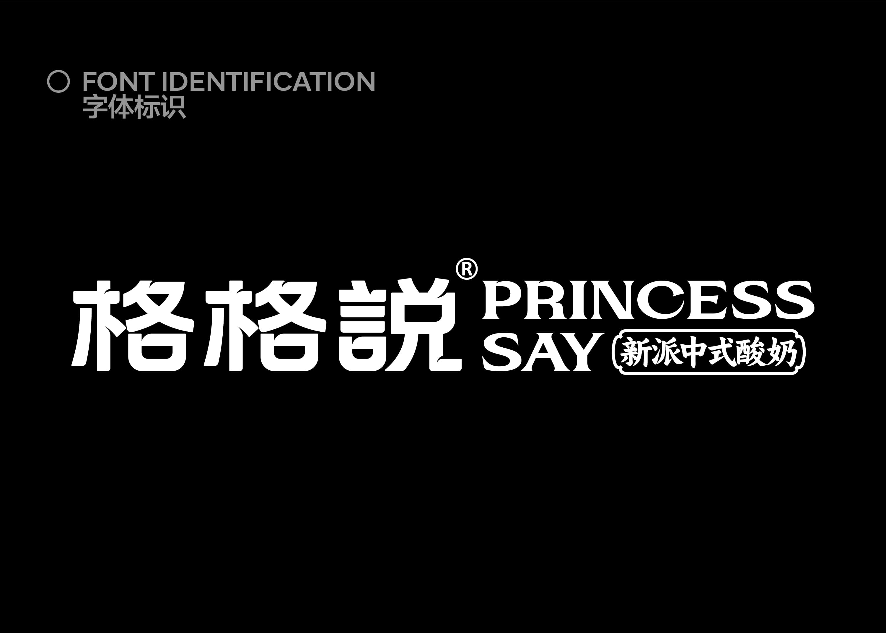 格格说 PRINCESS SAY