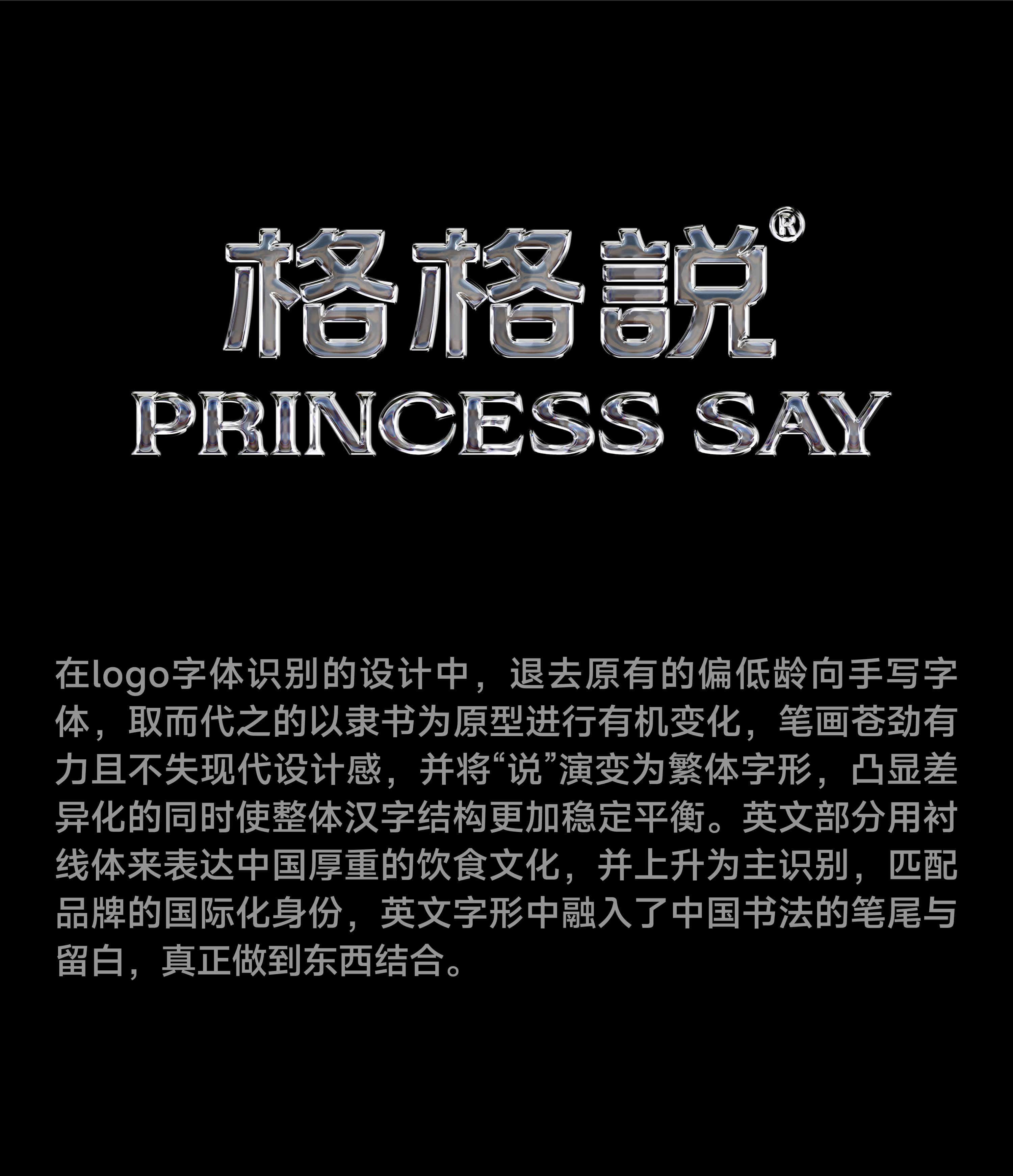 格格说 PRINCESS SAY