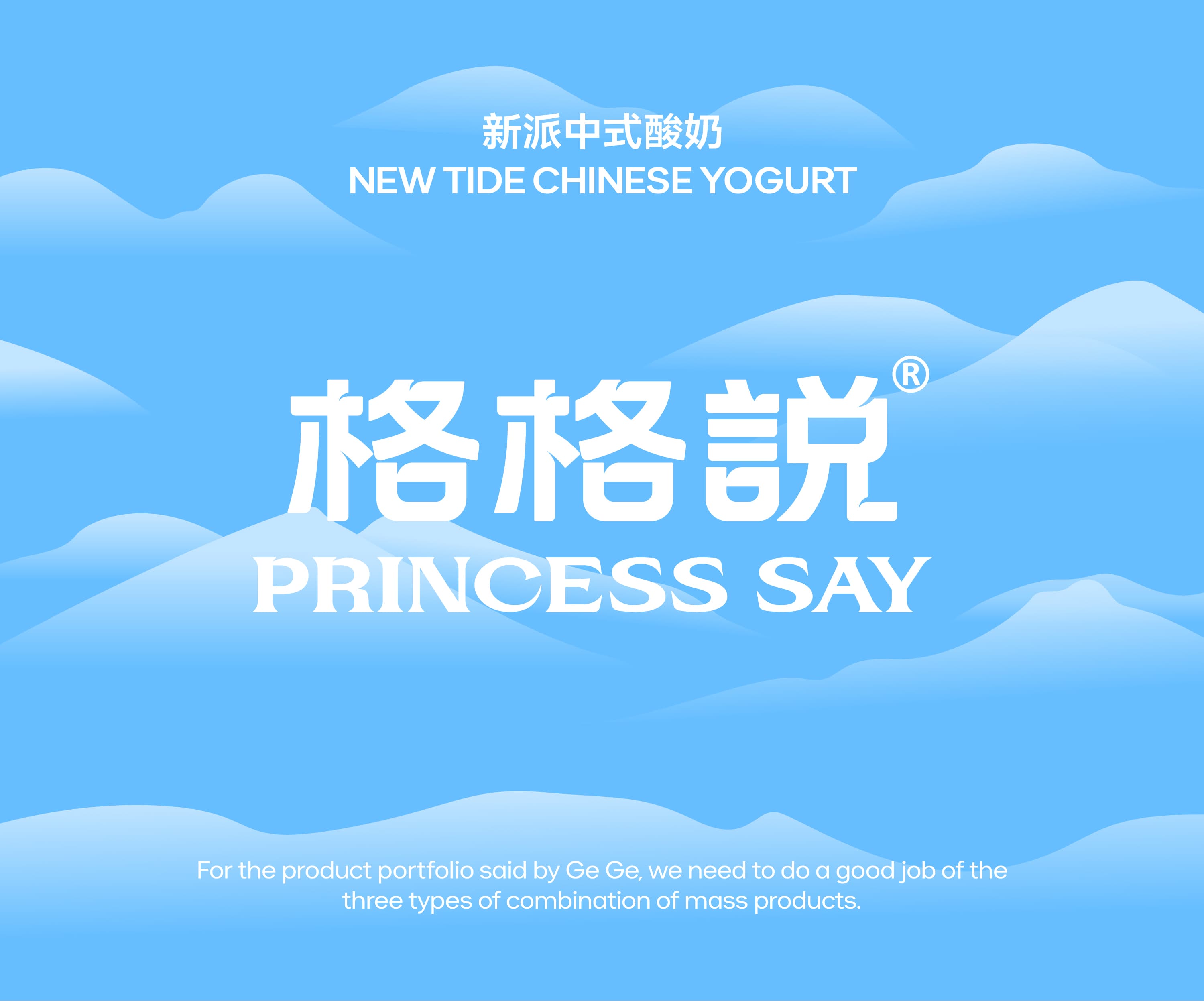 格格说 PRINCESS SAY