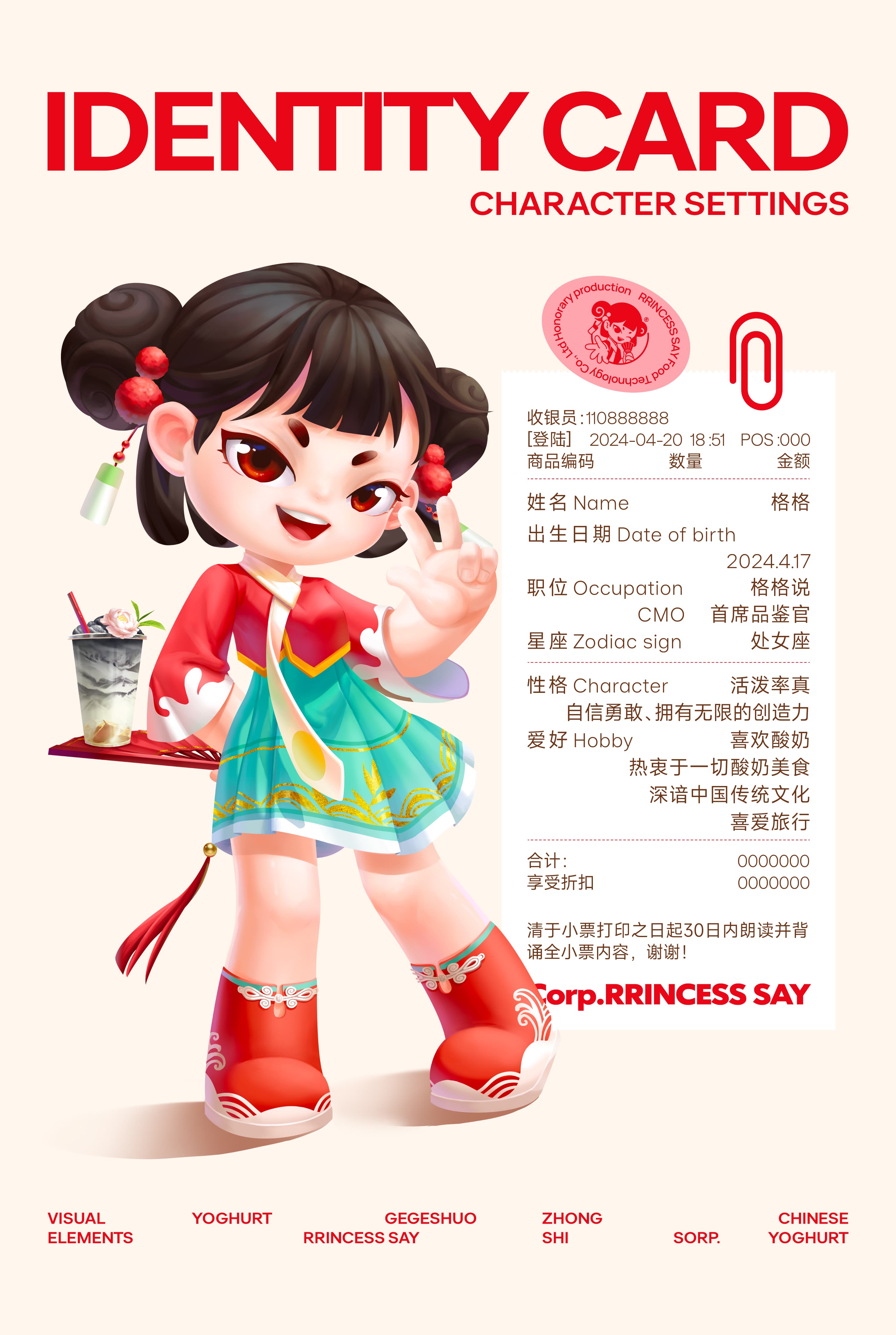 格格说 PRINCESS SAY