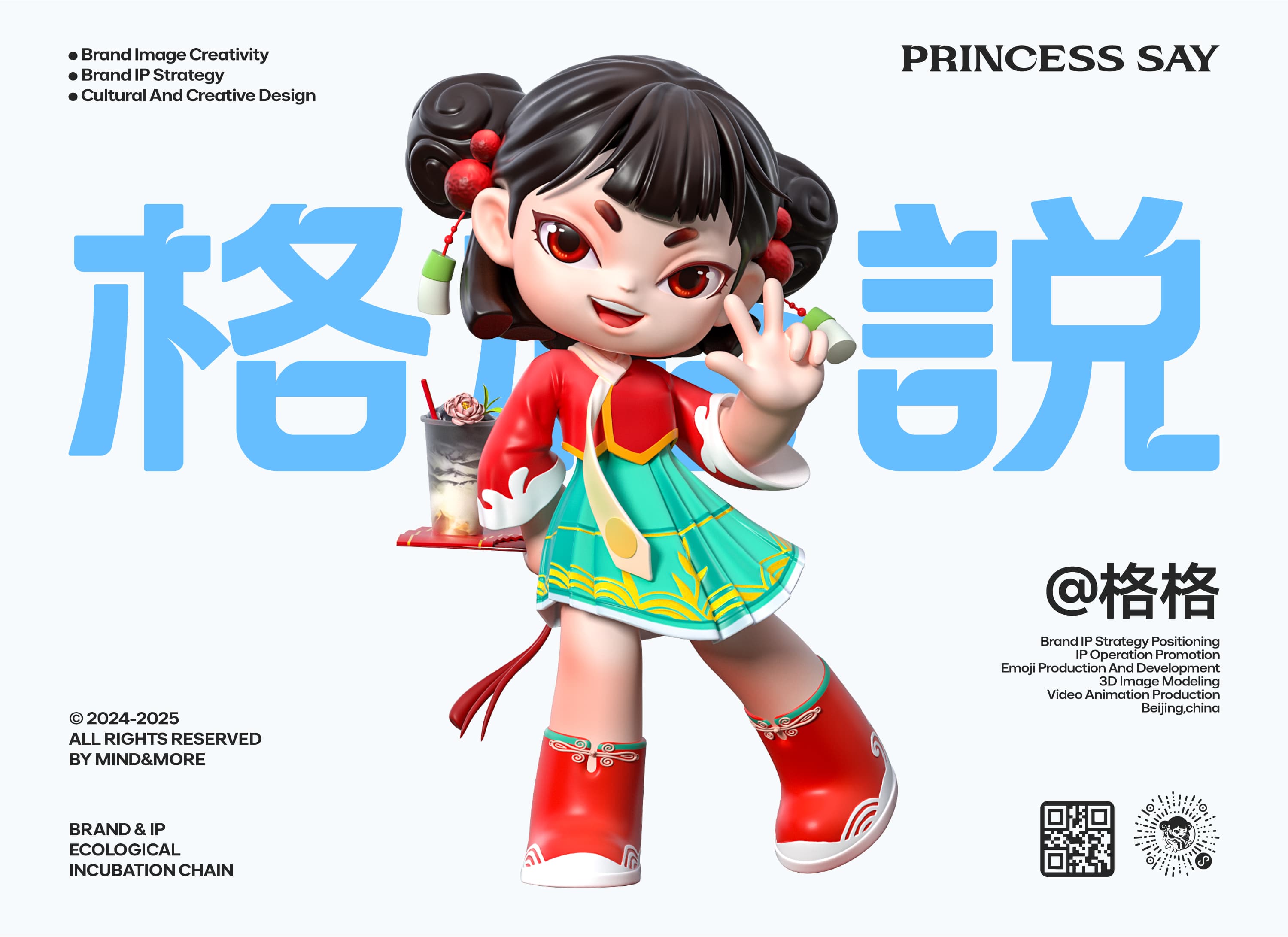 格格说 PRINCESS SAY