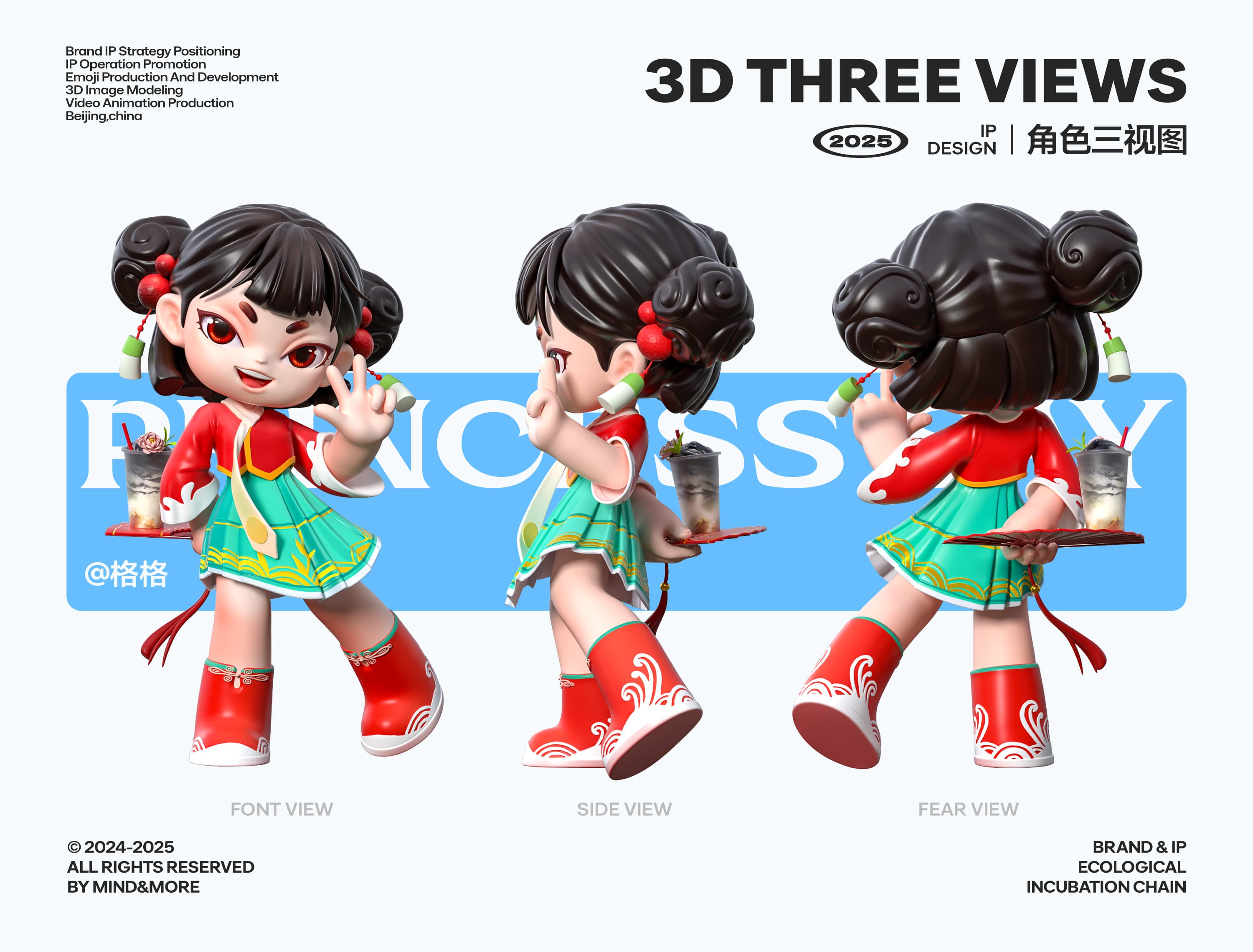 格格说 PRINCESS SAY
