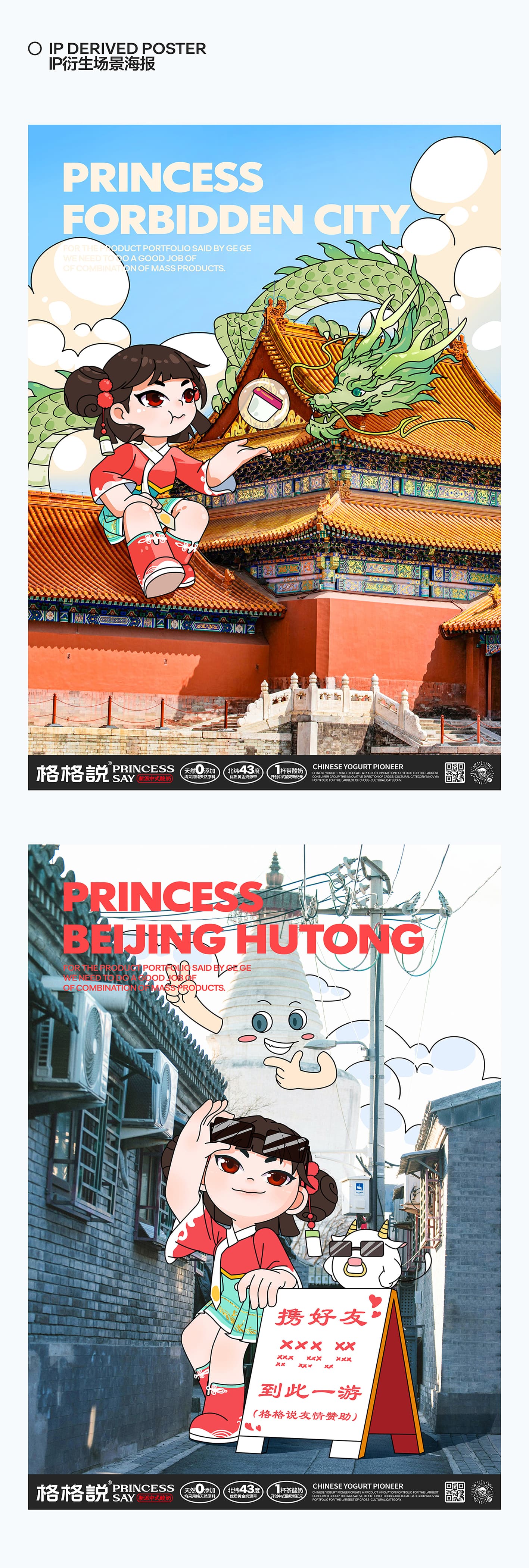 格格说 PRINCESS SAY