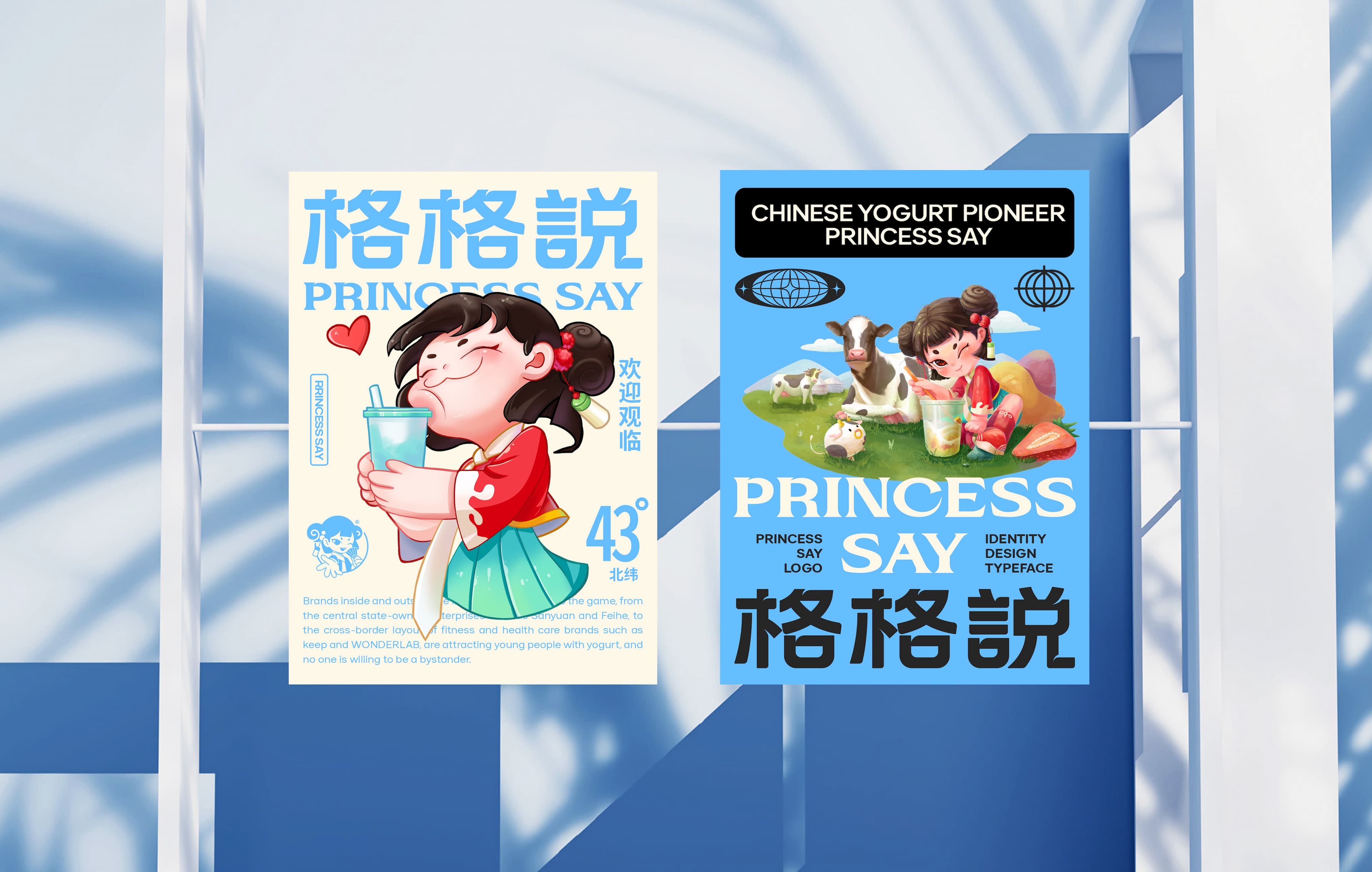 格格说 PRINCESS SAY