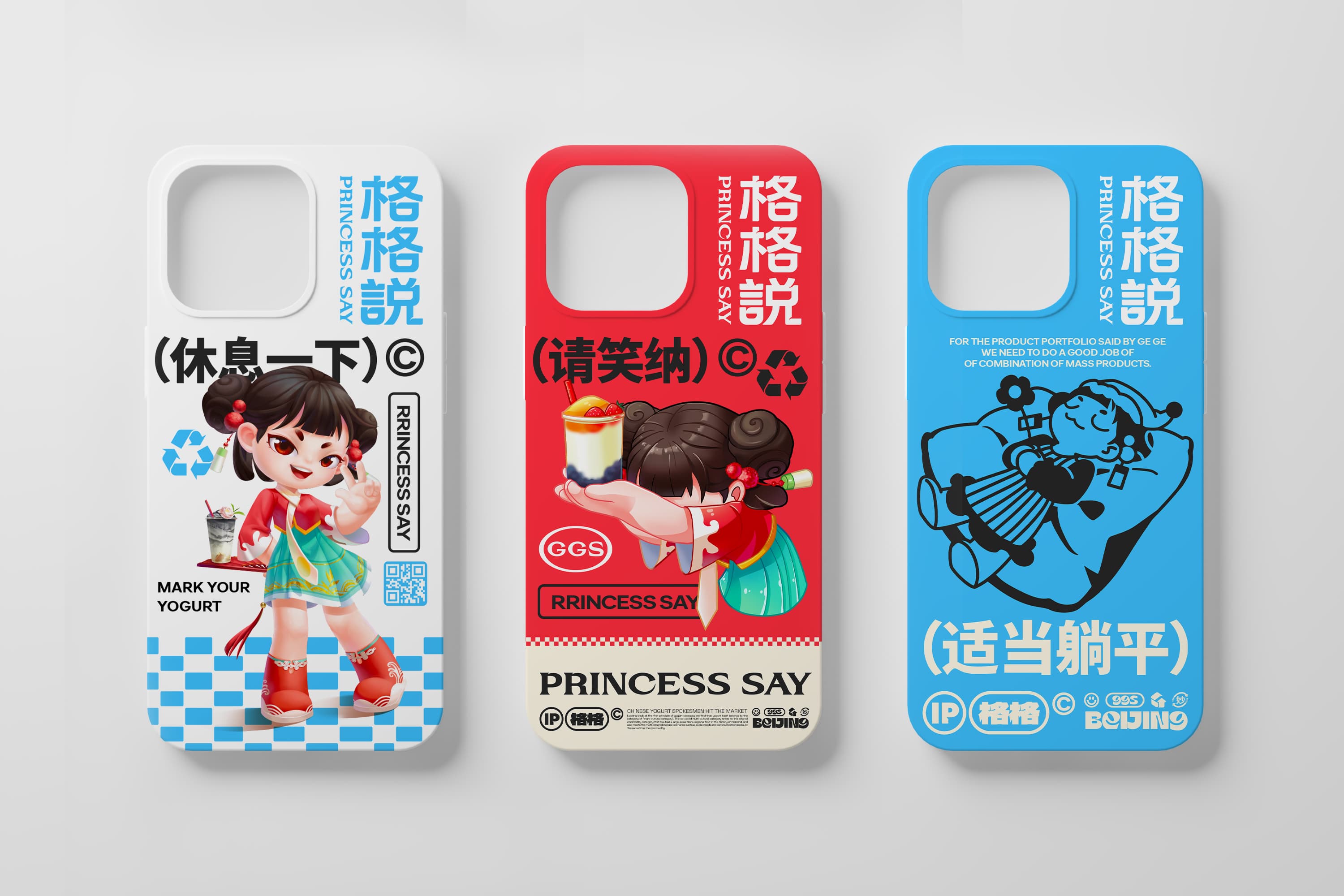 格格说 PRINCESS SAY