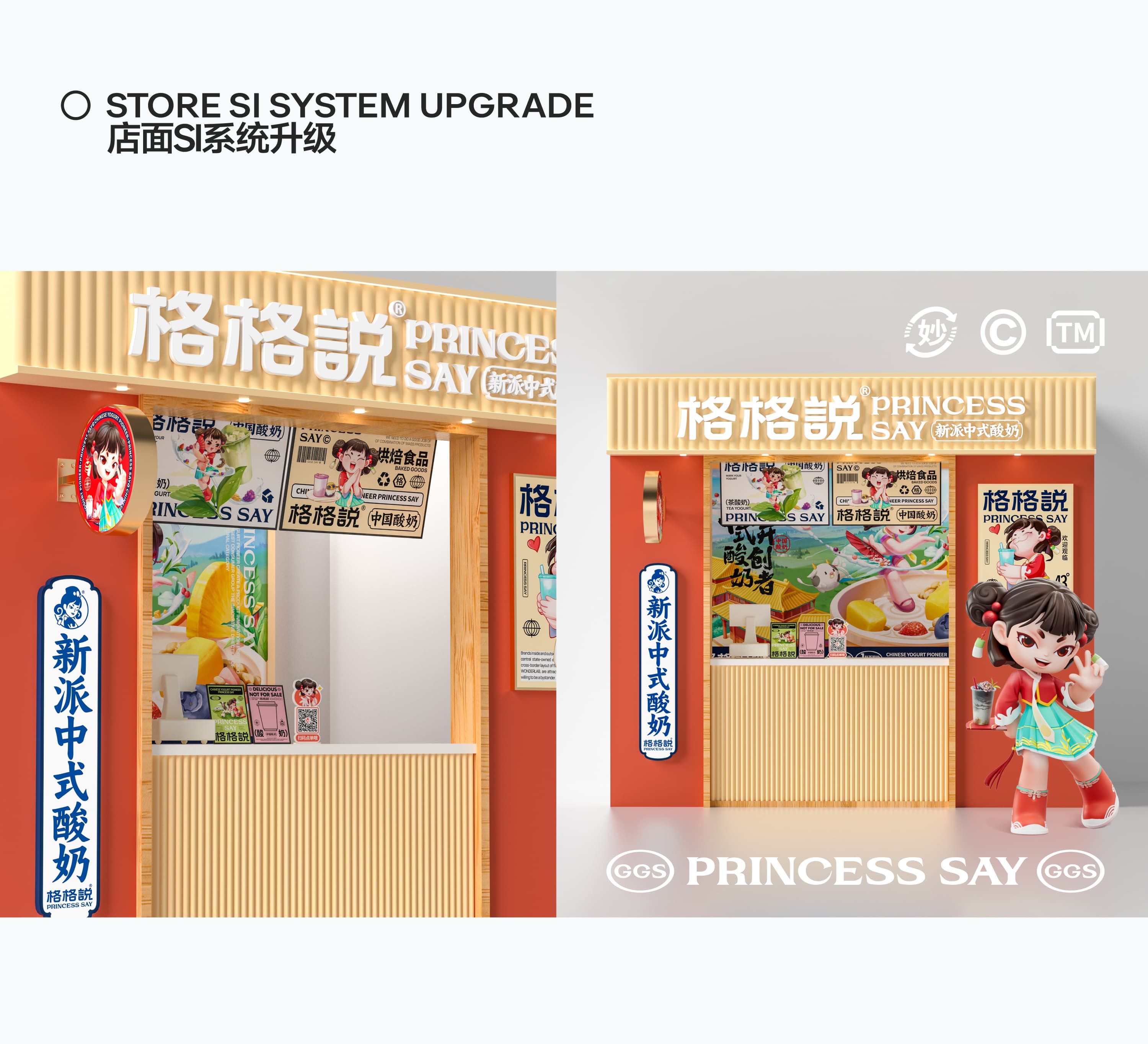 格格说 PRINCESS SAY