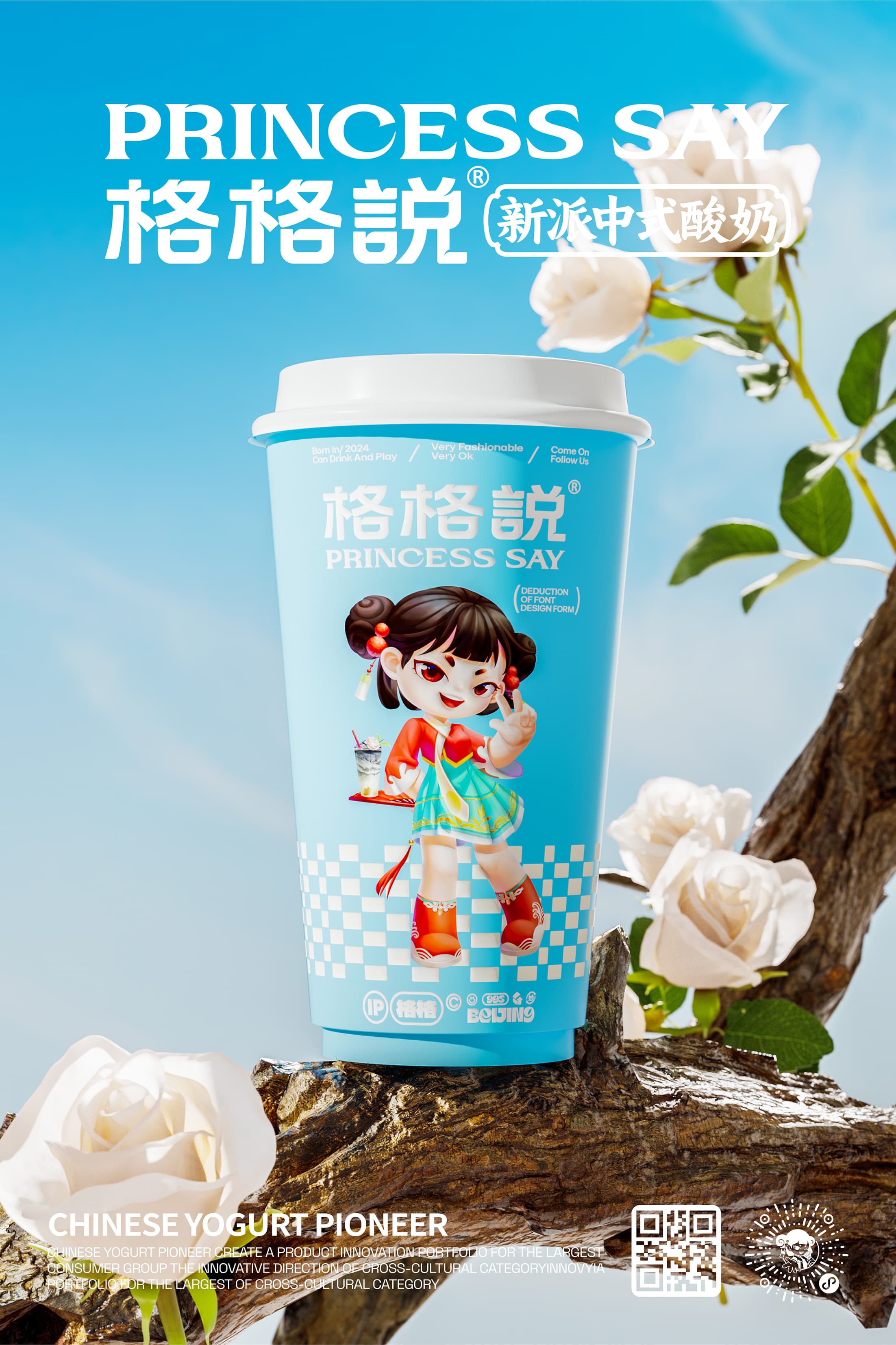 格格说 PRINCESS SAY