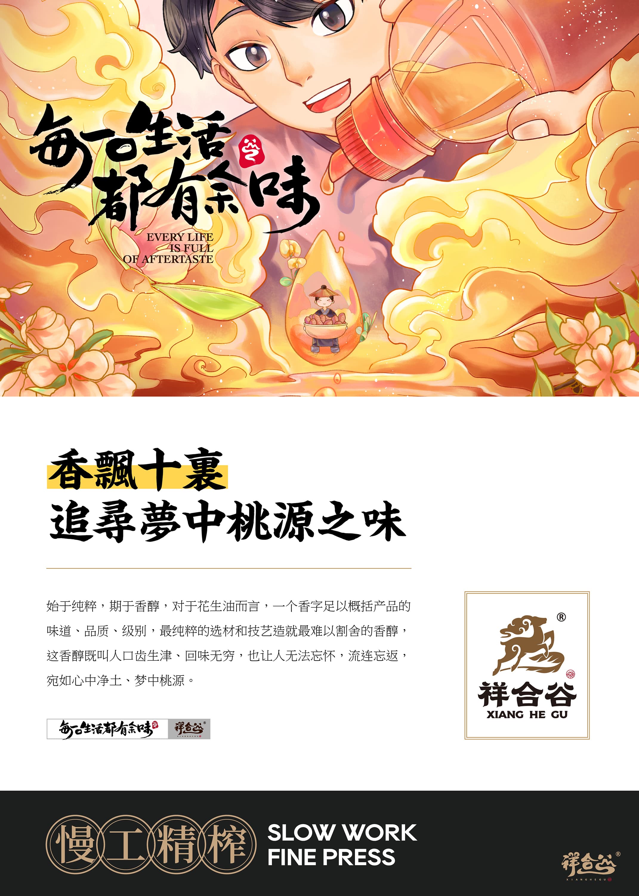 祥合谷