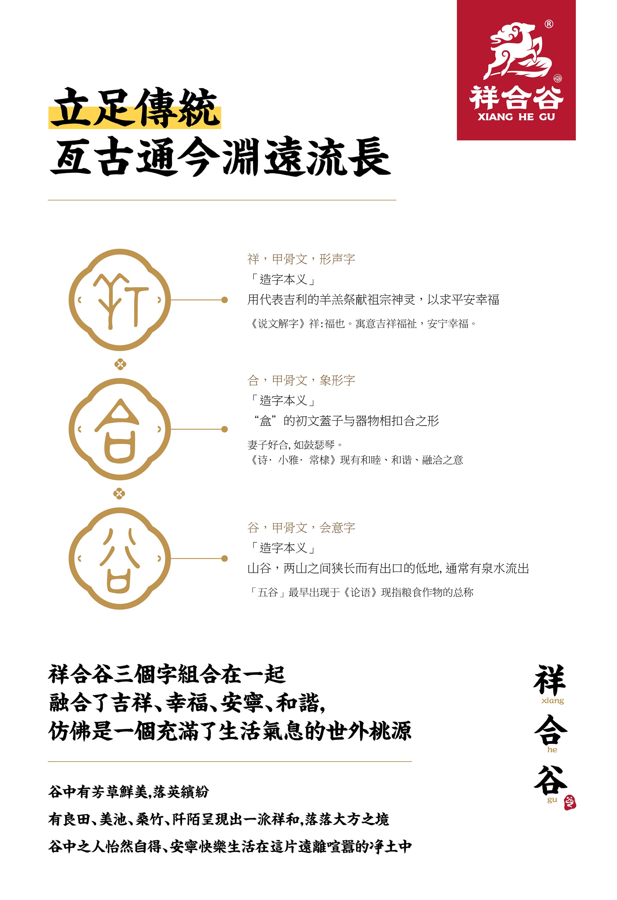 祥合谷
