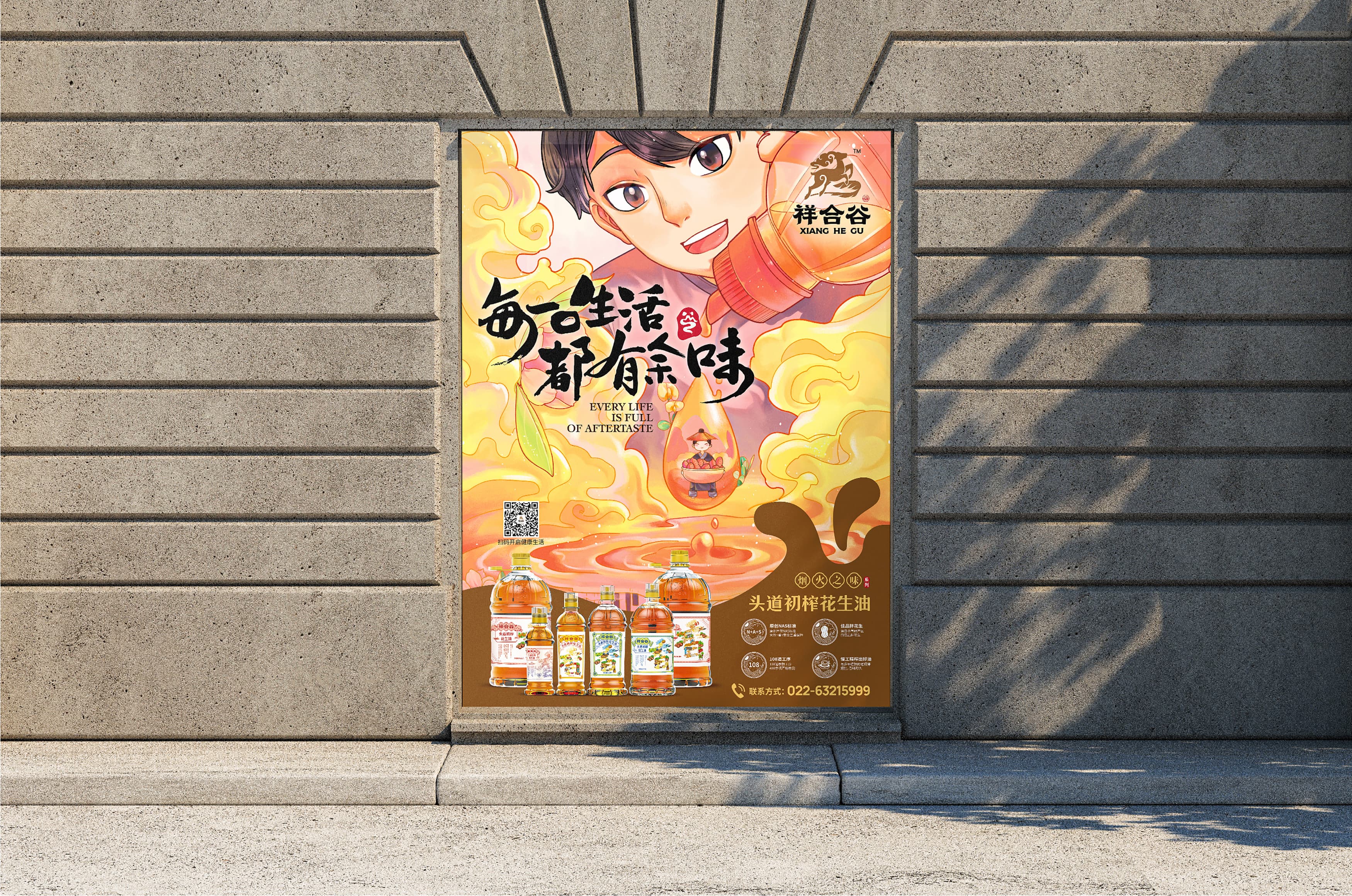 祥合谷