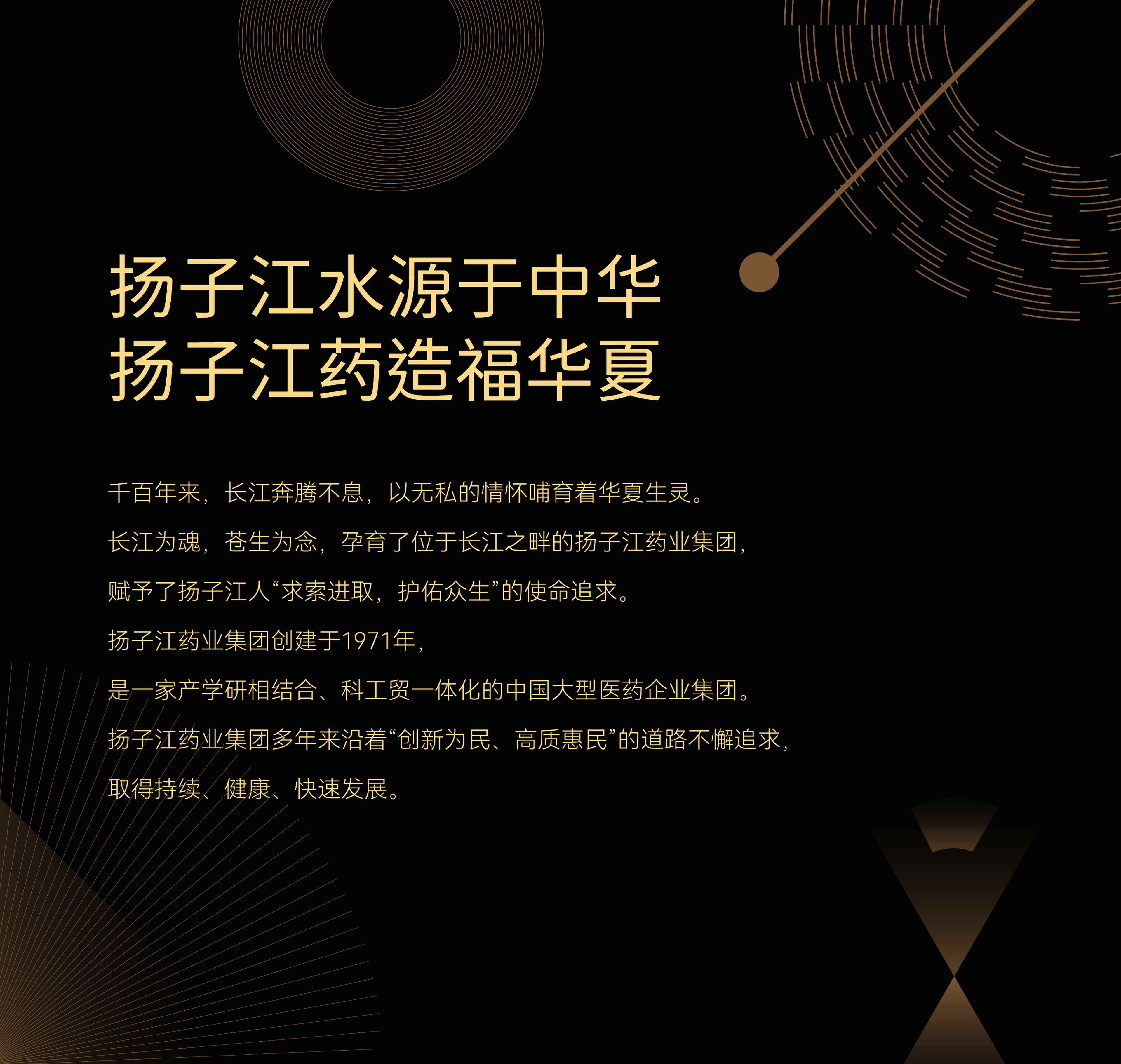 扬子江药业集团