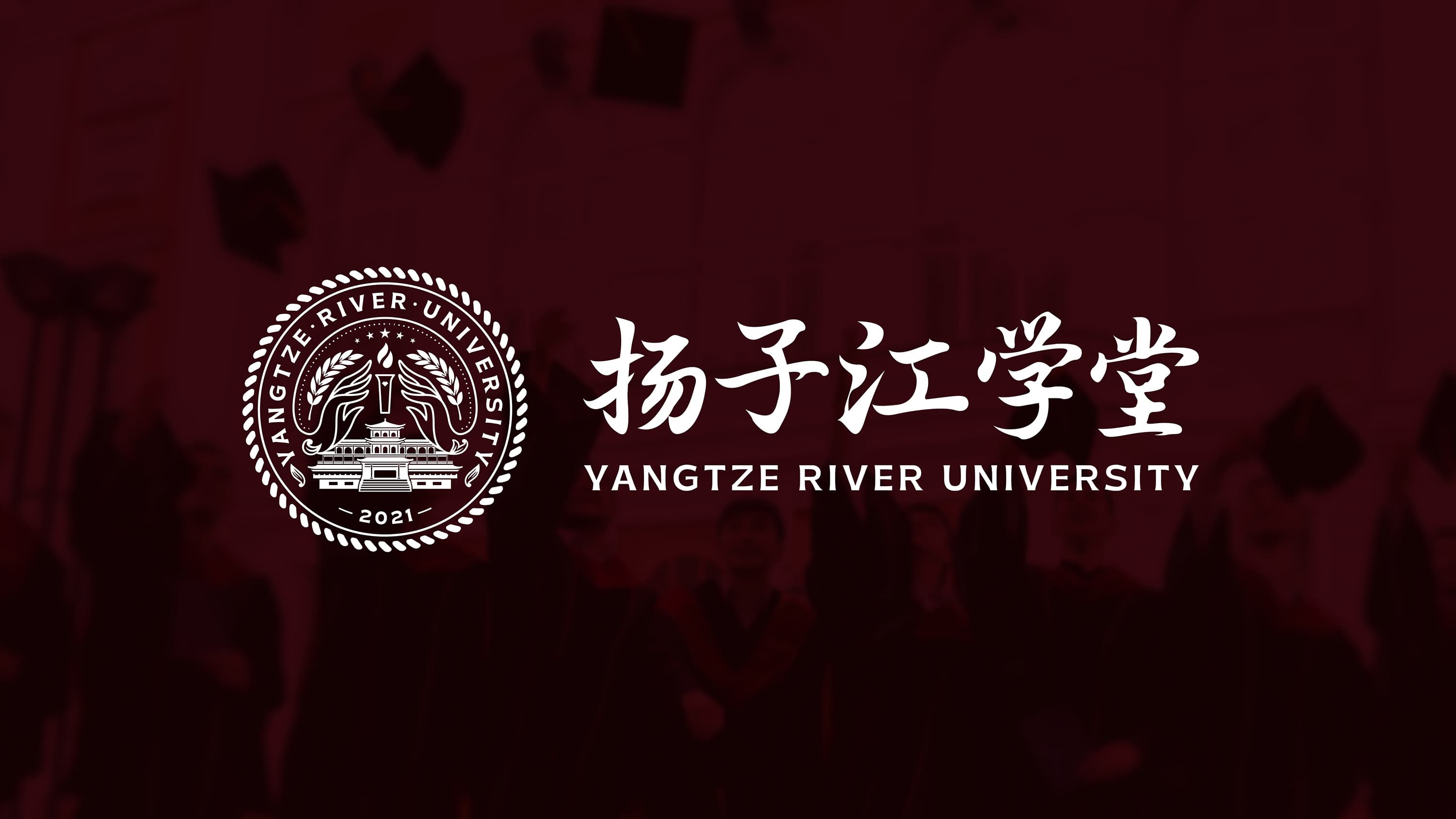 扬子江学堂