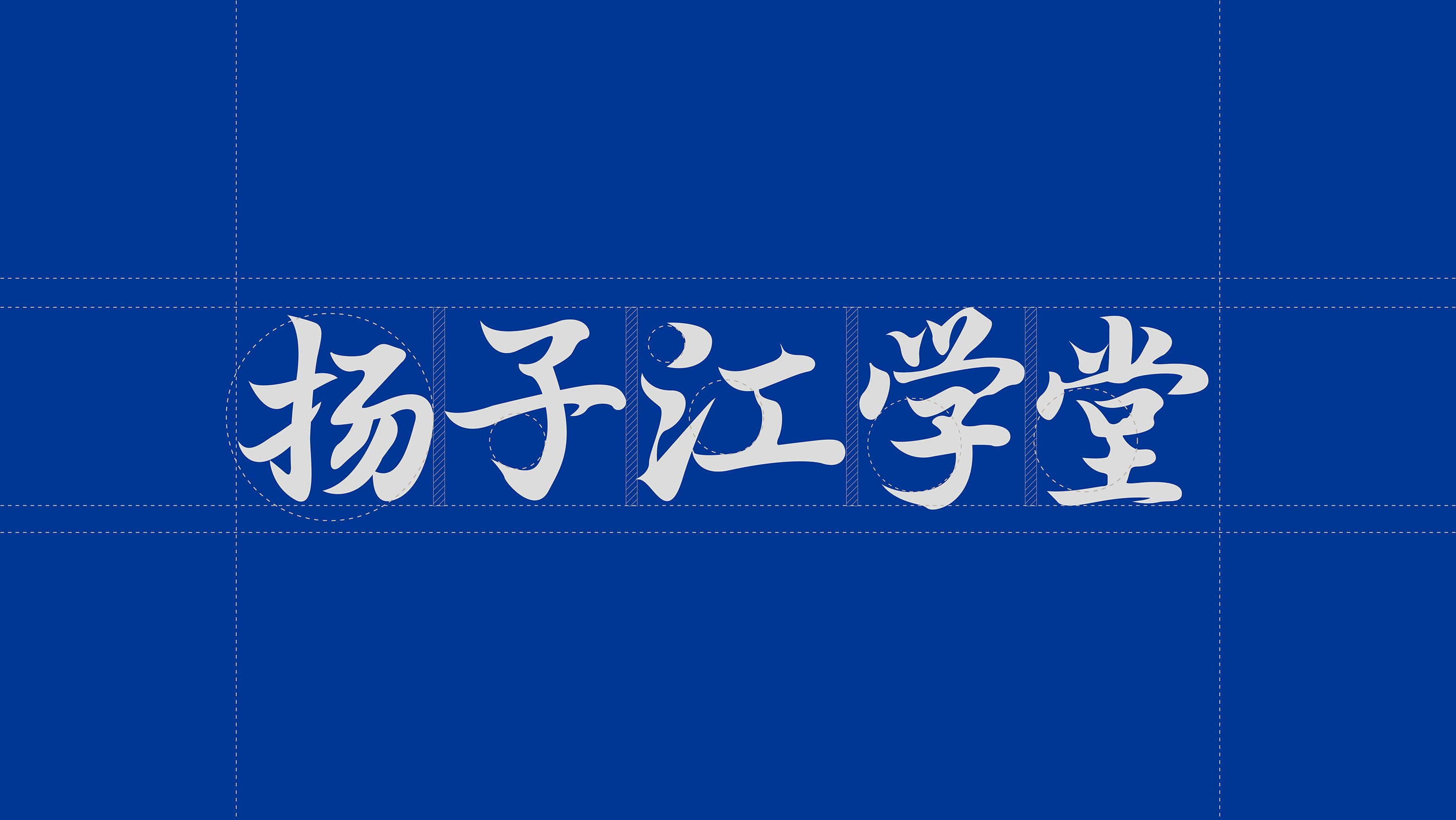 扬子江学堂