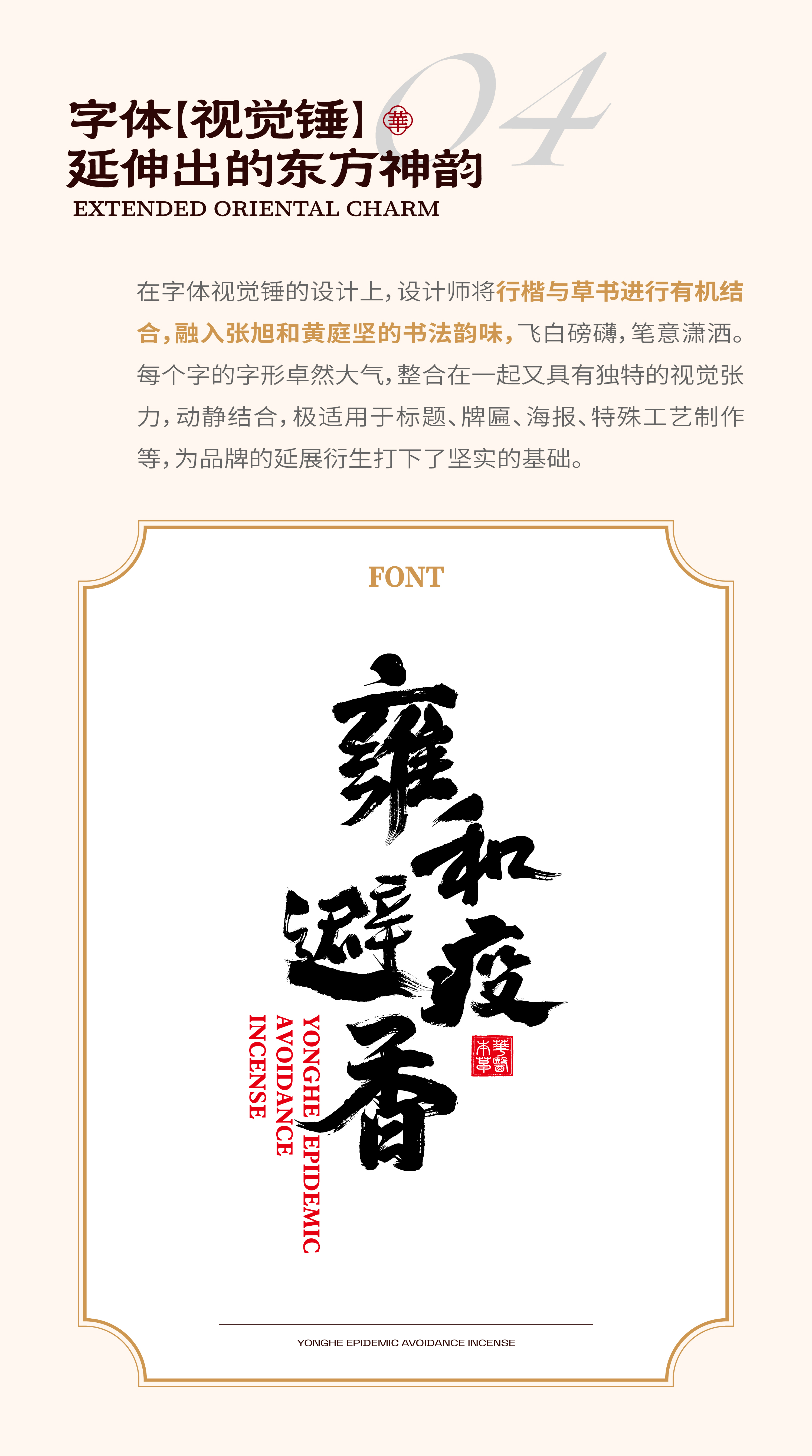雍和避疫香