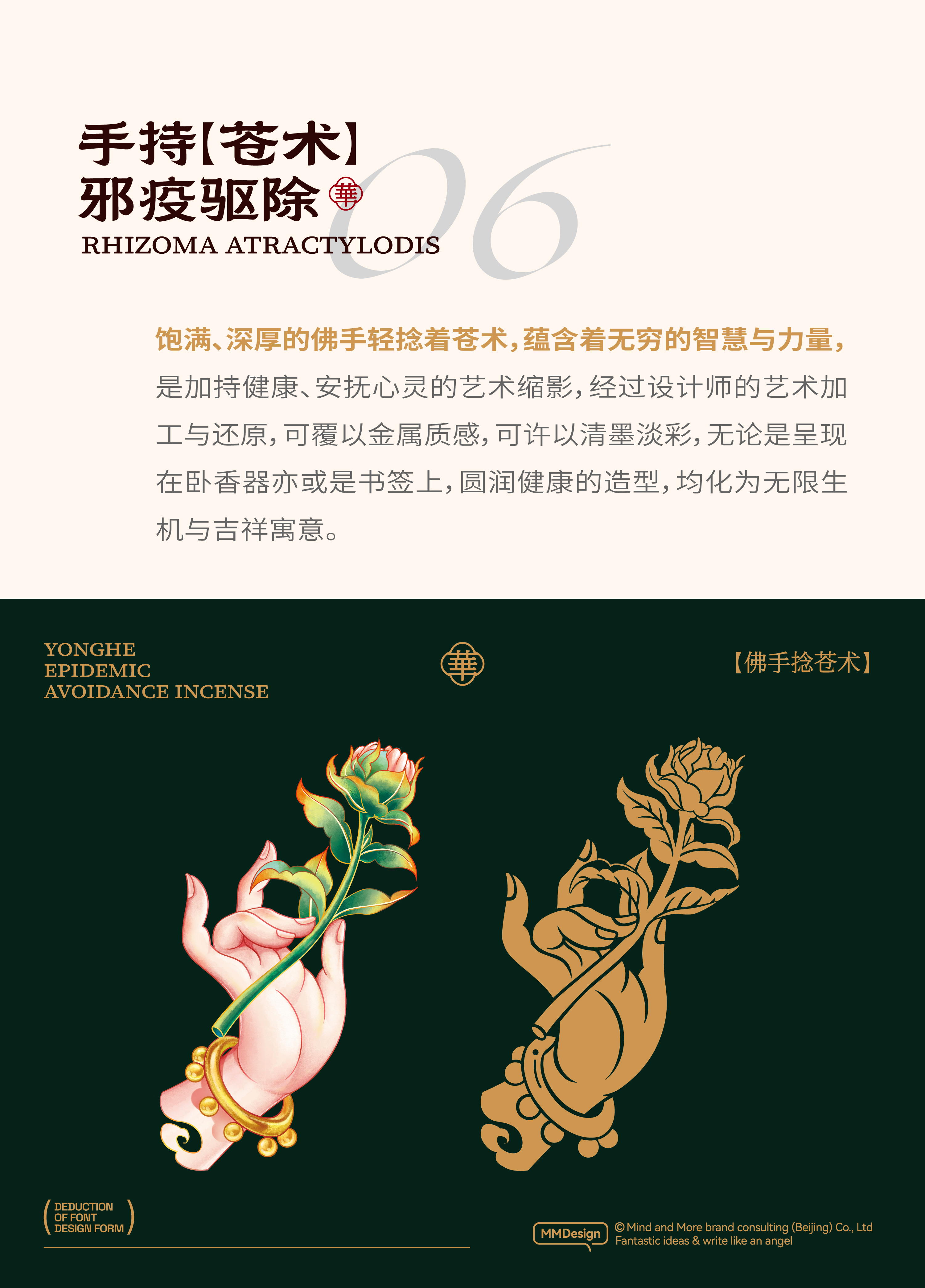 雍和避疫香